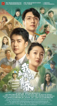 《中国青年：我和我的青春》海报