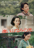 《远山淡影》海报