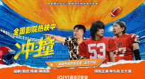 電影《沖·撞》發(fā)布“拼我性命護(hù)你周全”正片片段