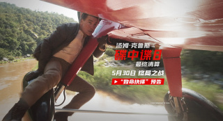 《碟中谍8》角色海报 阿汤哥极限挑战再上新高度