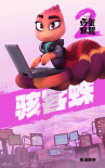 《壞蛋聯(lián)盟2》曝預(yù)告 “新團(tuán)伙”狂野姐妹來攪局
