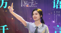 電影《獨一無二》發(fā)布主題曲《萬語千言》MV