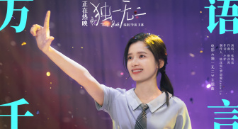 电影《独一无二》发布主题曲《万语千言》MV