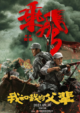 我和我的父辈·乘风