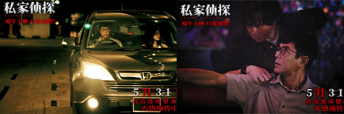 《私家侦探》曝光预告 古天乐撞破桃色连环血案！