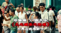 鄭保瑞古天樂再出犯罪新作 古天樂《私家偵探》開局五連殺