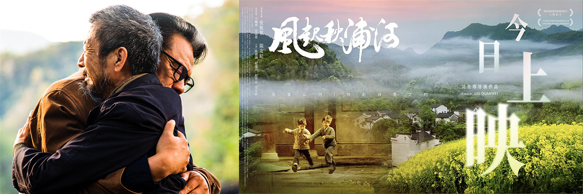 诗意山河 秋浦长歌：新文旅电影《风起秋浦河》5月23日全国公映