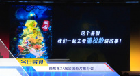 《中國(guó)電影報(bào)道》第142期（20250522）