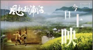 诗意山河 秋浦长歌：新文旅电影《风起秋浦河》今日全国公映