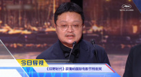 《中国电影报道》第145期（20250525）