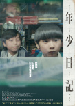 卓亦谦《年少日记》曝日版海报 将于6.6在日本上映