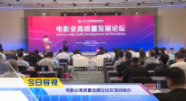 《中国电影报道》第147期（20250527）