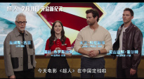 《超人》主创约你7月11日影院相见！