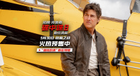 《碟中谍8：最终清算》发布“强风吹拂”幕后特辑