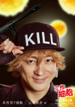 《工作細(xì)胞》曝預(yù)告 佐藤健、永野芽郁為你而戰(zhàn)！