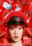《工作细胞》曝预告 佐藤健、永野芽郁为你而战！