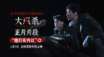 电影《大风杀》全国艺联专线上映