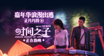 电影《时间之子》发布嘉年华浪漫出逃正片片段 糖分超标