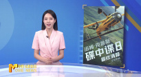 《中國(guó)電影報(bào)道》第155期（20250604）
