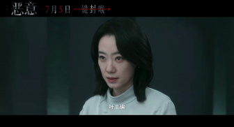 电影《恶意》发布“众矢之的”版预告