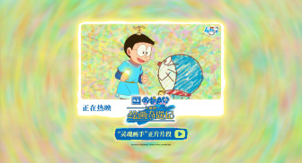 《哆啦A梦：大雄的绘画奇遇记》热映 穿越童“画”拯救世界