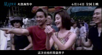 電影《星月童話》預(yù)售開啟 打開“張國榮的時(shí)空膠囊”