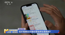 低价视频会员陷阱频出，怎样才能避免上当受骗？