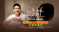 《分手清單》演我向上社交 歐豪賈冰對戲演繹翻車飯局