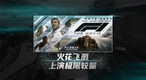 火花飛濺！布拉德·皮特《F1：狂飆飛車》上演極限較量
