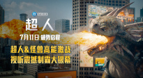 《超人》預(yù)告大量全新畫面曝光，高空激戰(zhàn)暴打怪獸！