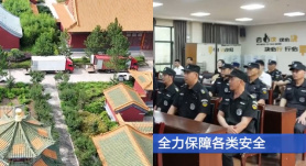 各大影视基地多措并举 全力保障安全工作