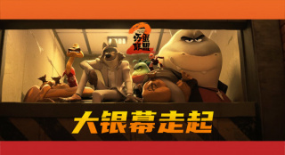 这回干票大的！《坏蛋联盟2》即将登陆内地大银幕