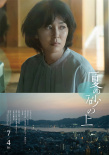 《夏日沙上》曝海報(bào) 小田切讓、松隆子氛圍感拉滿