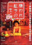 《被嫌弃的松子的一生》海报