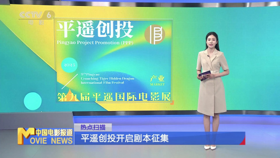 平遥创投开启剧本征集