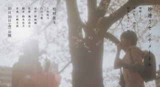 新海诚真人版《秒速5厘米》预告 松村北斗主演！