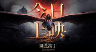 与没牙仔结伴同行！电影《新·驯龙高手》正式上映