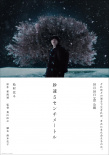 《秒速5厘米》海報(bào)