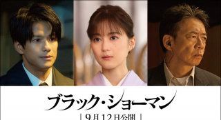 《无名之町》追加卡司 福山雅治×有村架纯主演！
