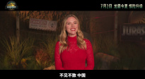 《侏羅紀(jì)世界：重生》主創(chuàng)將來華！“寡姐”斯嘉麗·約翰遜問候中國影迷