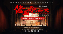 電影《醬園弄·懸案》發(fā)布“判她死 要她活”終極預(yù)告