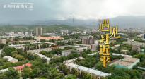 遇見習(xí)近平｜習(xí)主席講述的這個(gè)故事拍成了電影