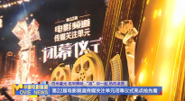 《中國(guó)電影報(bào)道》第170期（20250619）