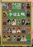 《艺术学院1994》海报