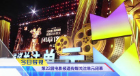 《中國(guó)電影報(bào)道》第172期（20250621）