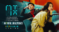 蔣奇明、張藝凡首搭愛情電影！《7天》定檔8.29七夕上映