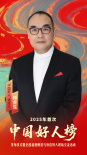 致敬好人楷模！张蓝心、姜贞羽等讲述好人事迹