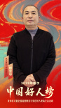 2025中國(guó)好人榜首次發(fā)布 “好人”代表齊聚安陽