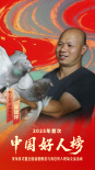 2025中國(guó)好人榜首次發(fā)布 “好人”代表齊聚安陽