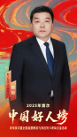 2025中國(guó)好人榜首次發(fā)布 “好人”代表齊聚安陽